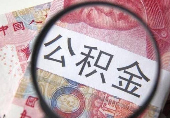 承德离职了封存的公积金怎么提取（离职后公积金封存如何提取）